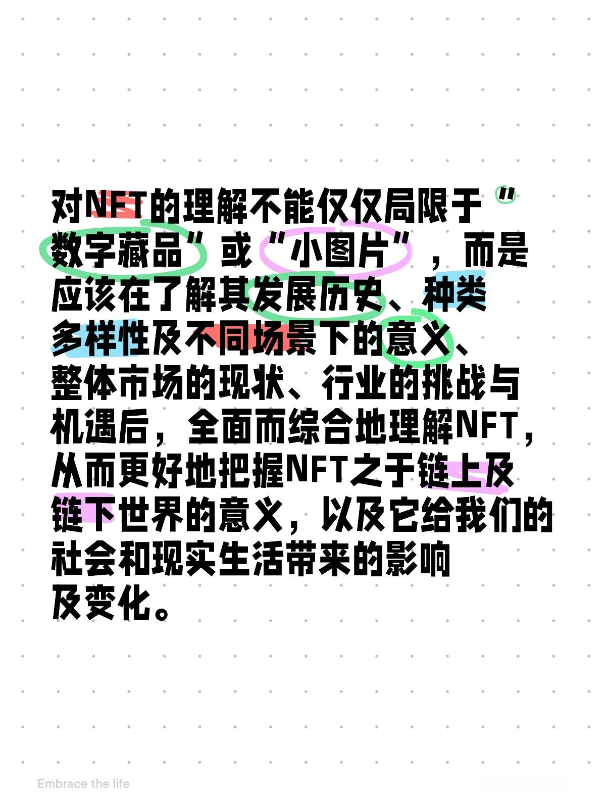包含研究机构发布报告显示，NFT或将改变传统金融格局的词条