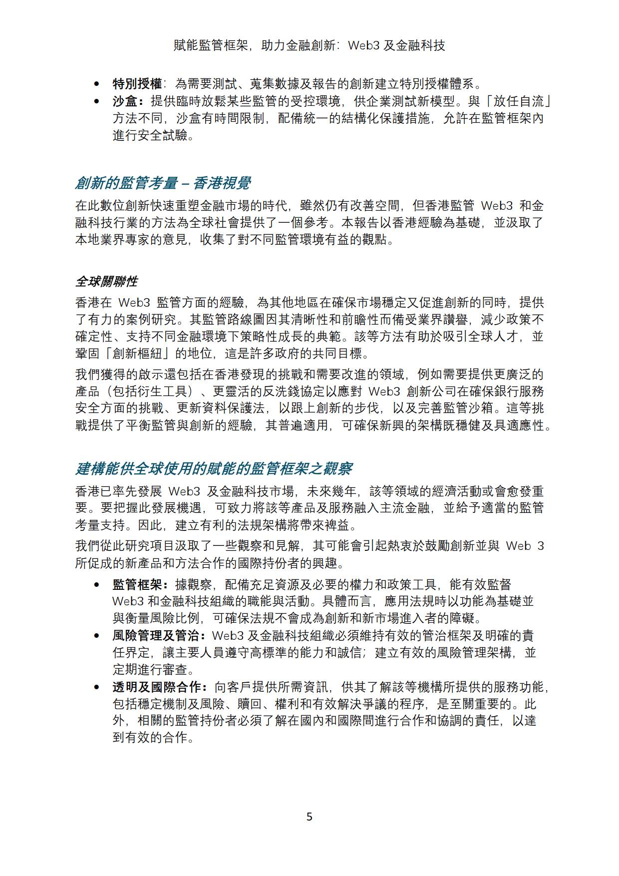 平博登录-包含行业分析指出，Web3推动金融数字化进程的词条