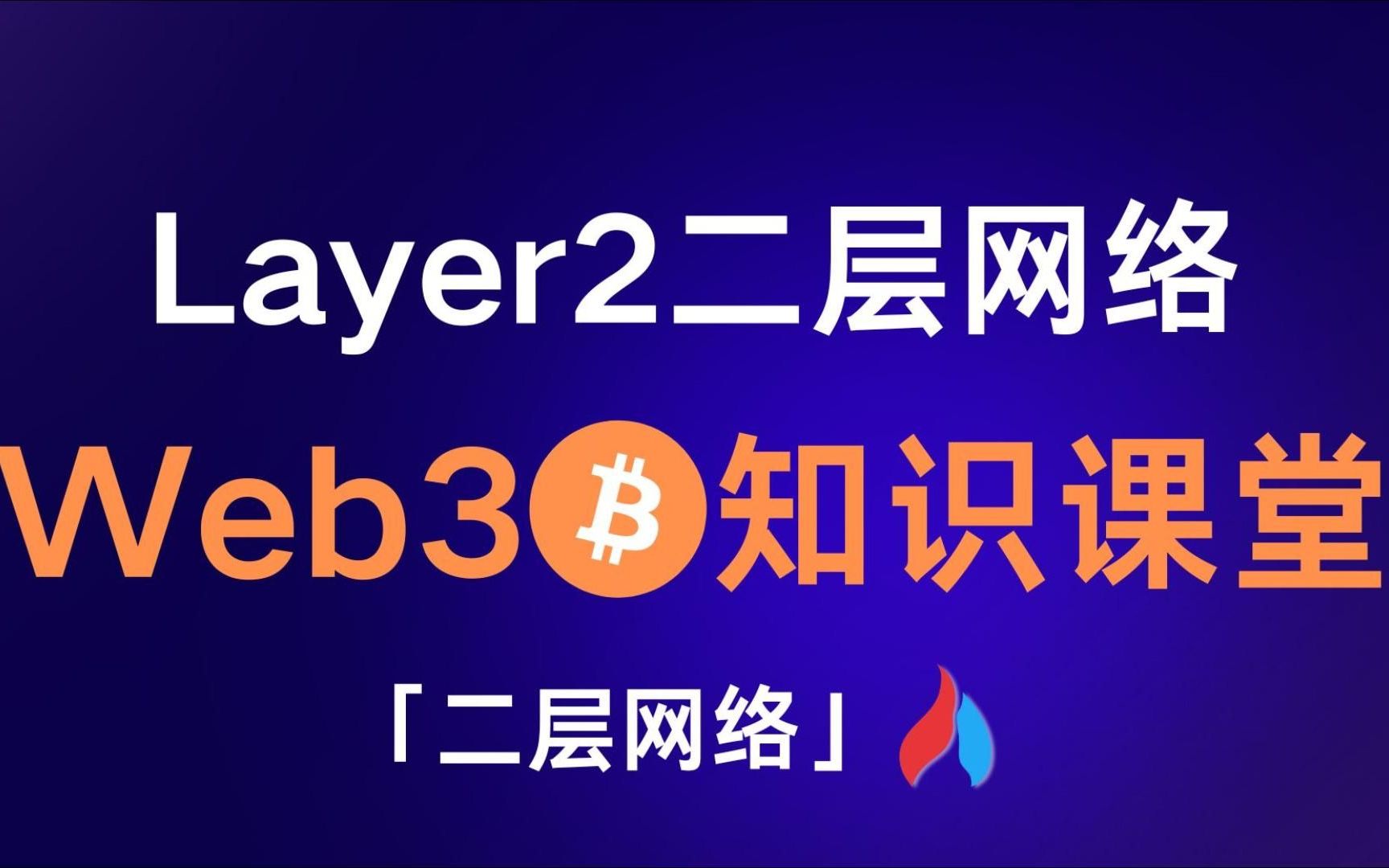 平博登录-专家认为，Layer2开启全新生态布局