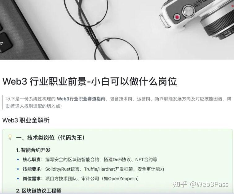 包含行业分析指出，Web3技术升级引关注的词条