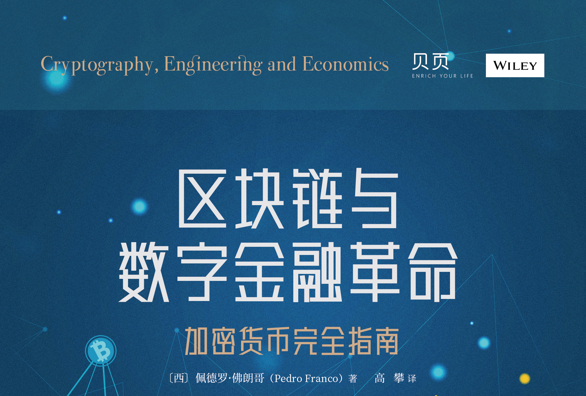 Pinnacle体育-专家认为，区块链安全推动金融数字化进程