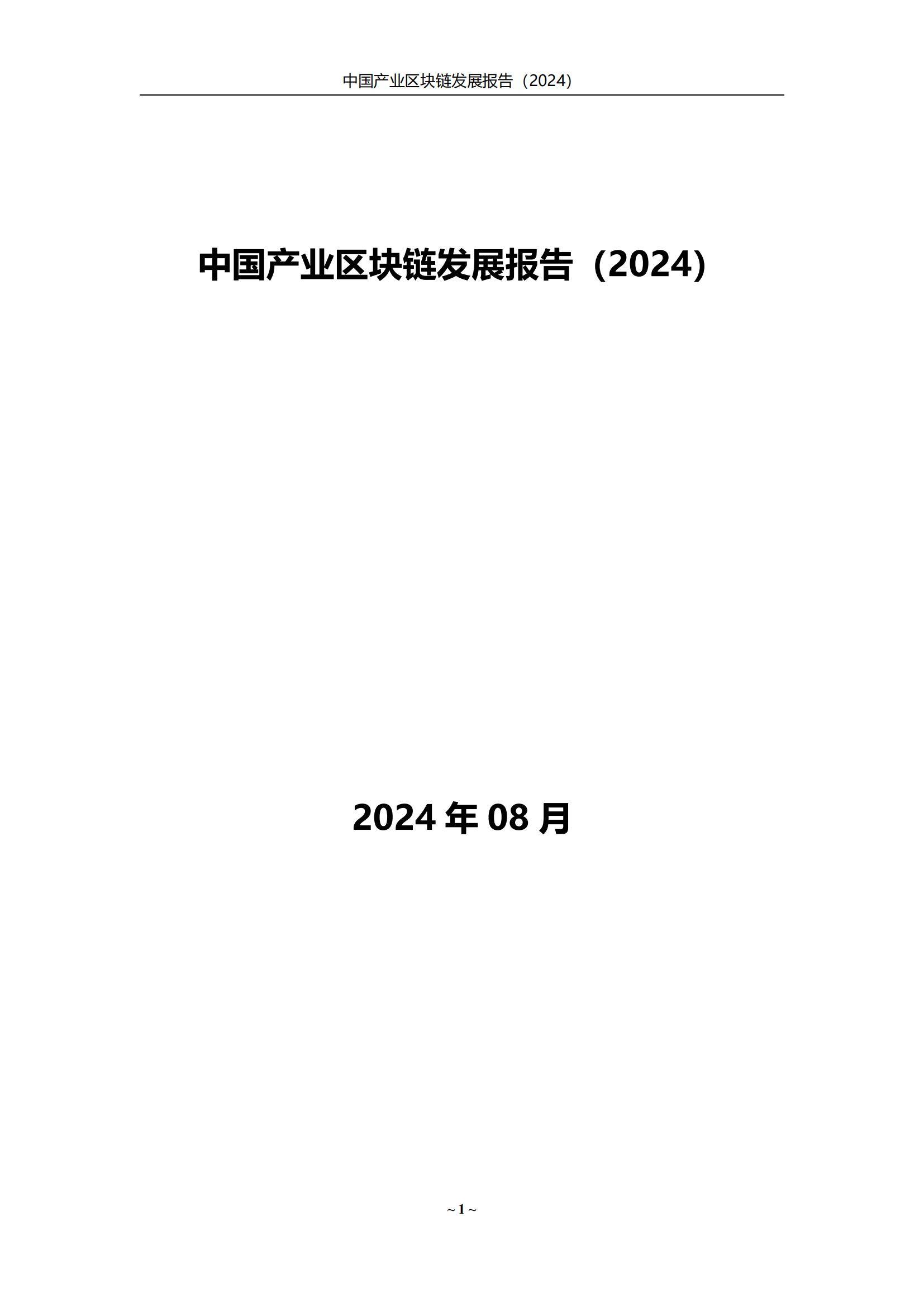 包含研究机构发布报告显示，区块链技术技术升级引关注的词条