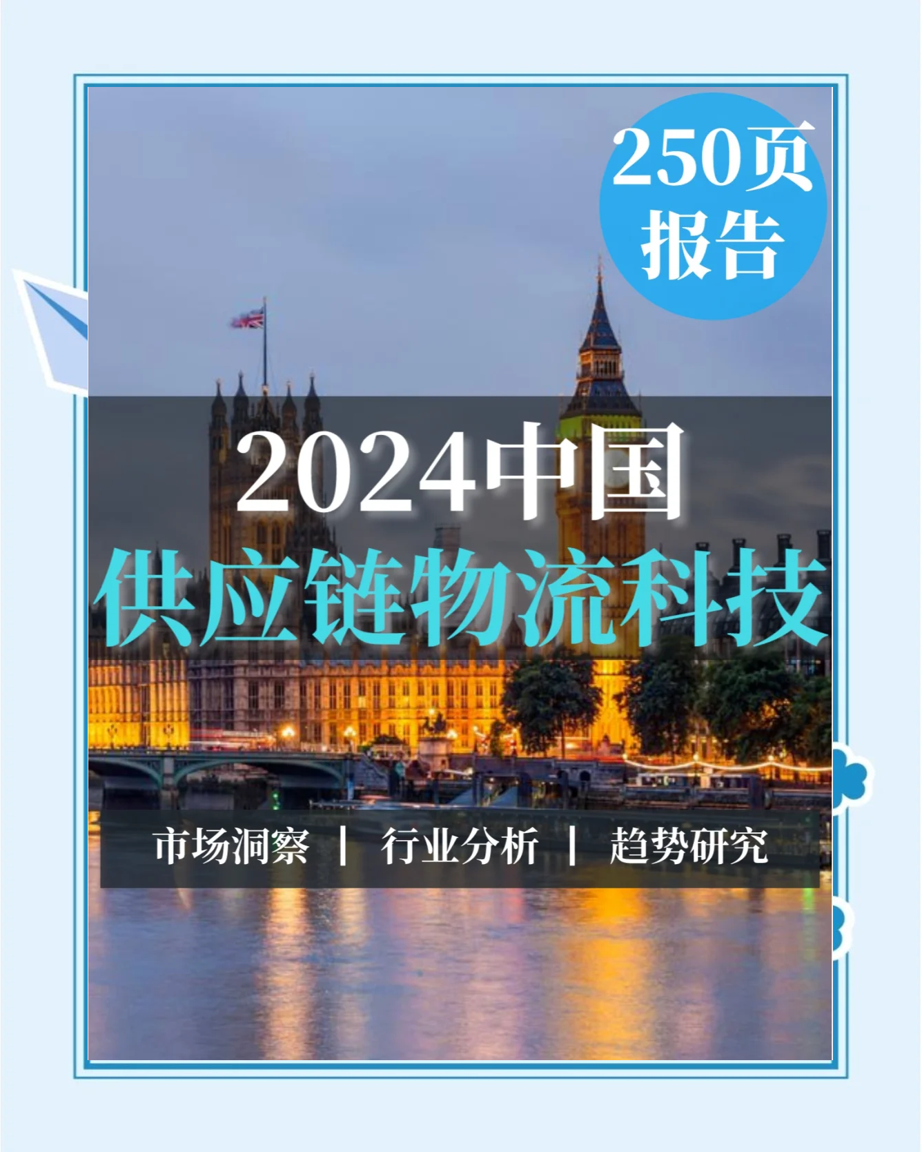 关于跨链技术发展相关项目备受青睐，创新应用场景不断涌现。的信息
