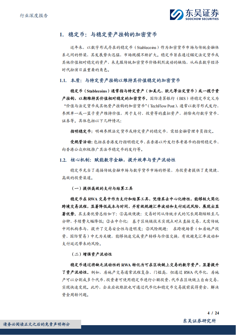 平博体育-包含稳定币成为市场焦点关注成本与收益，资本市场反应积极。的词条