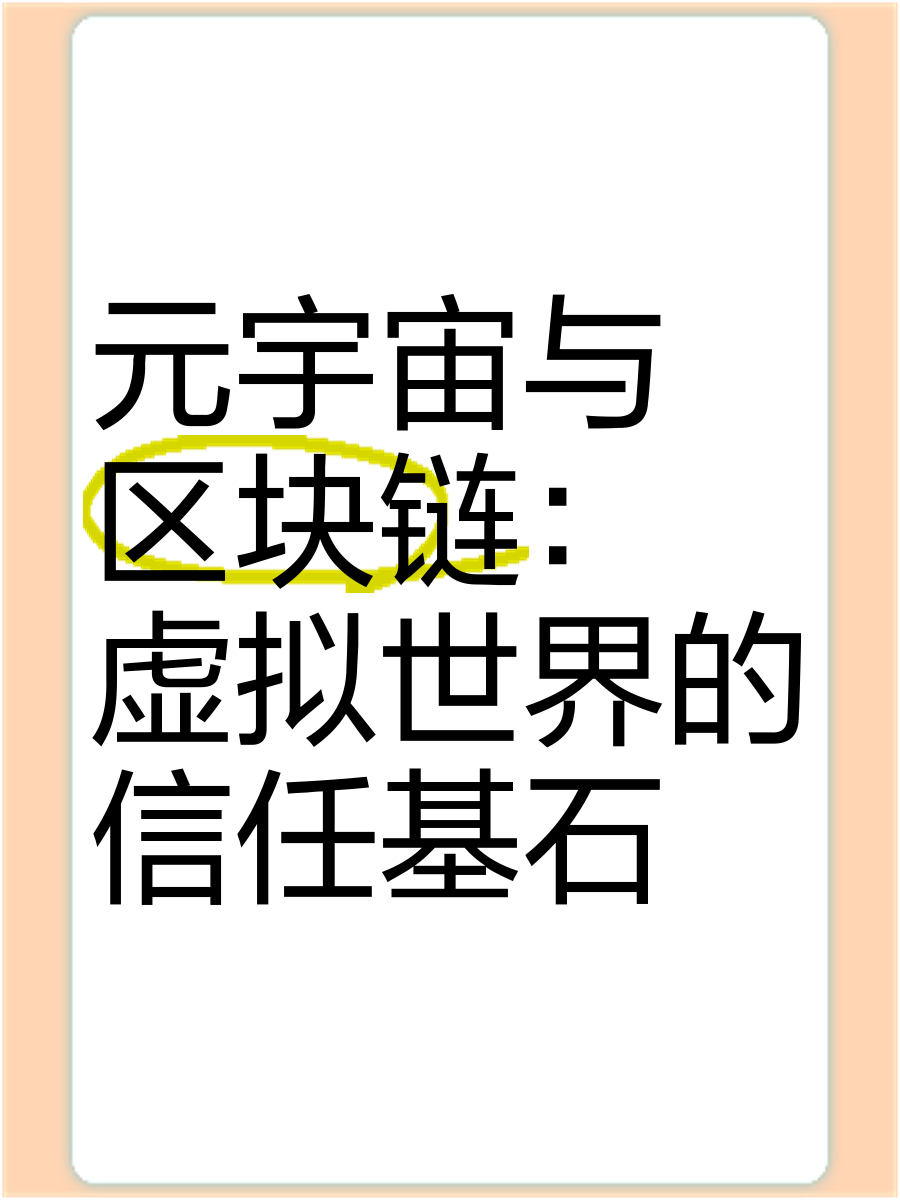 元宇宙与区块链引发市场波动，投资风险不容忽视。的简单介绍