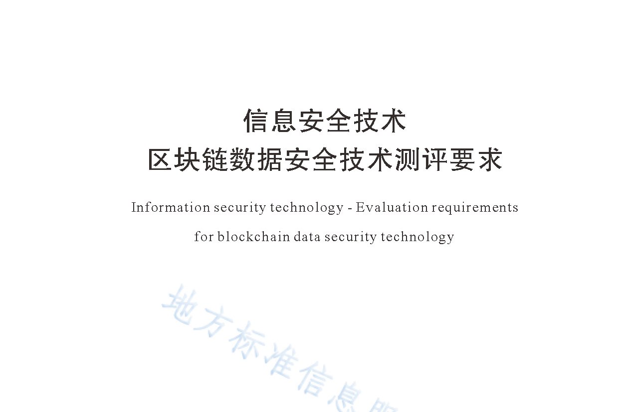 链上数据显示，区块链安全政策监管趋严的简单介绍