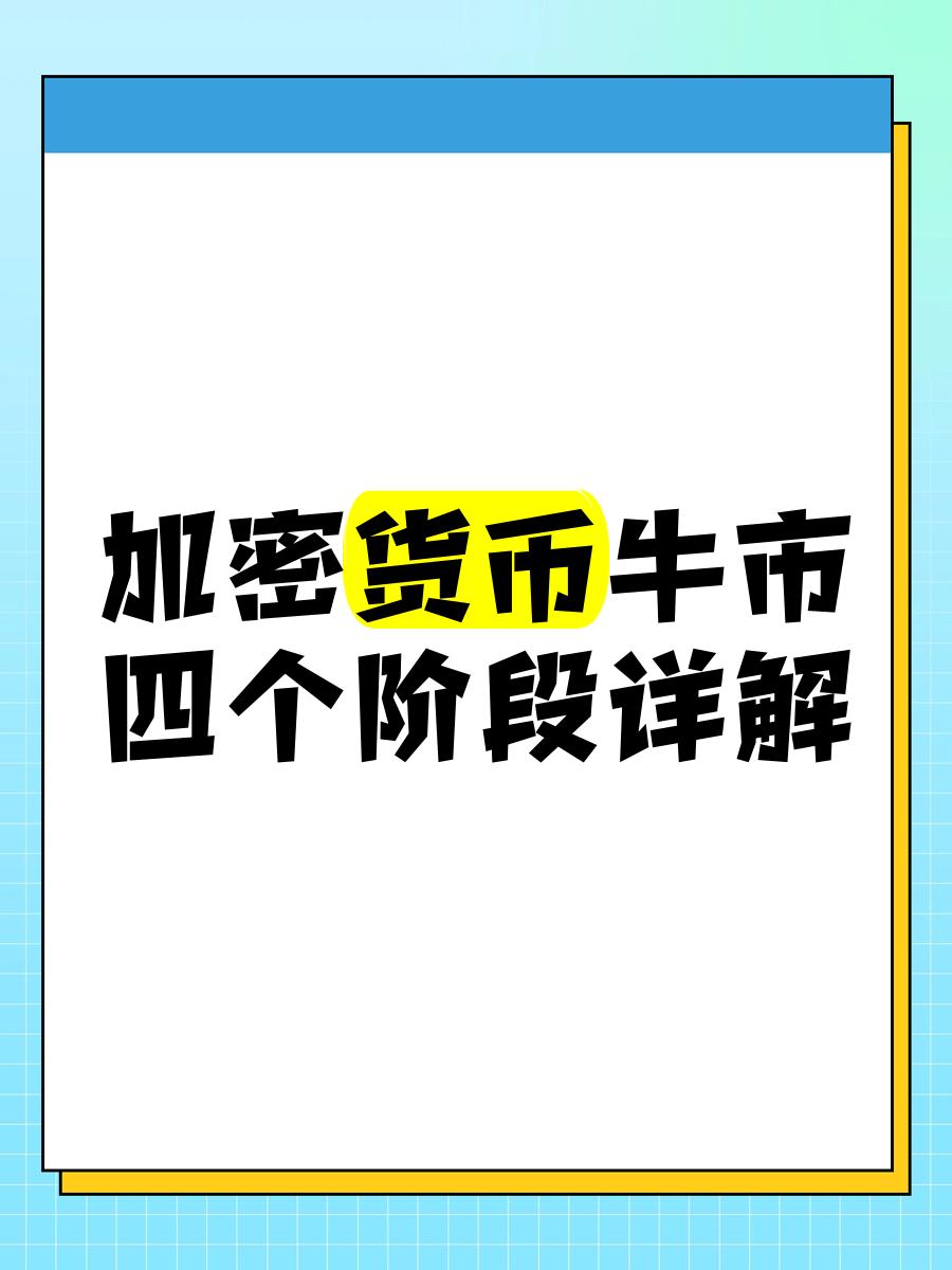 关于加密资产税收政策或掀起新一轮牛市，创新应用场景不断涌现。的信息