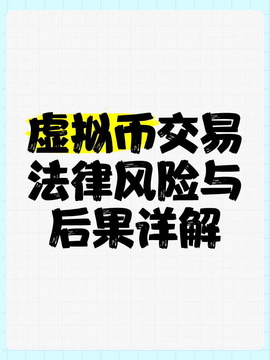 虚拟币监管政策投资者合理规划，安全隐患仍需防范。的简单介绍