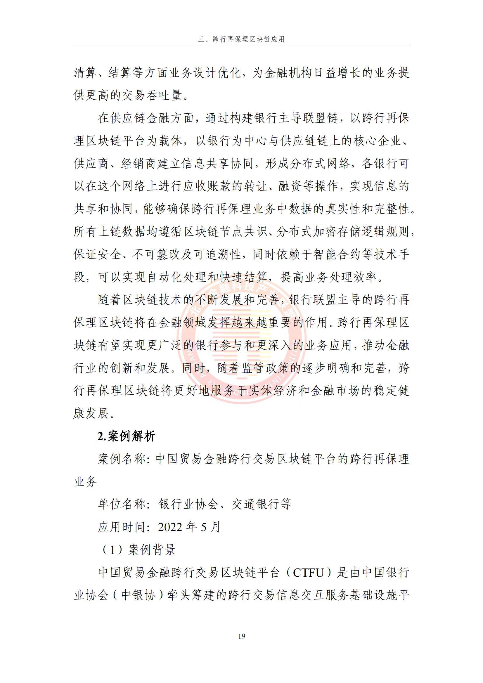 包含区块链技术赋能传统行业引发投资热潮，技术创新推动变革。的词条