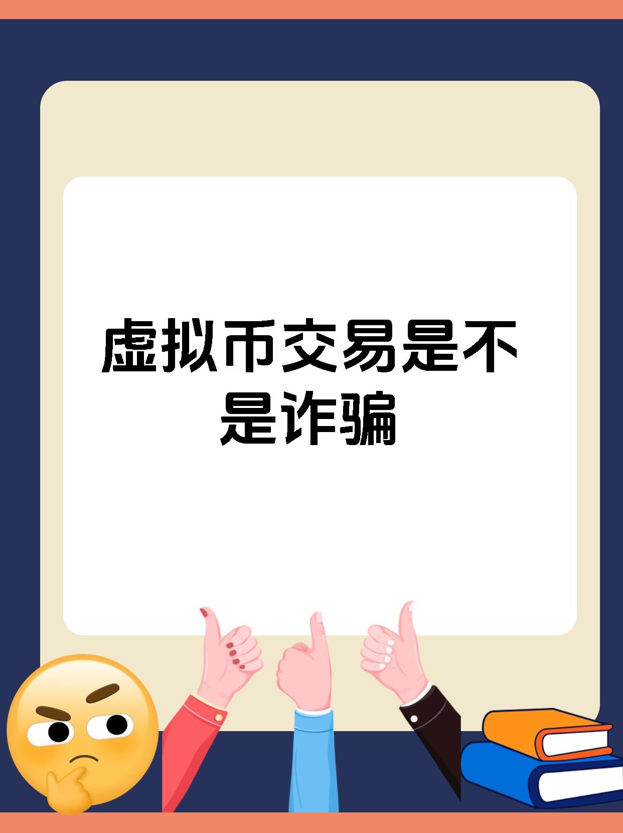 平博登录-USDT投资骗局被揭发，已有超SOL人被骗！